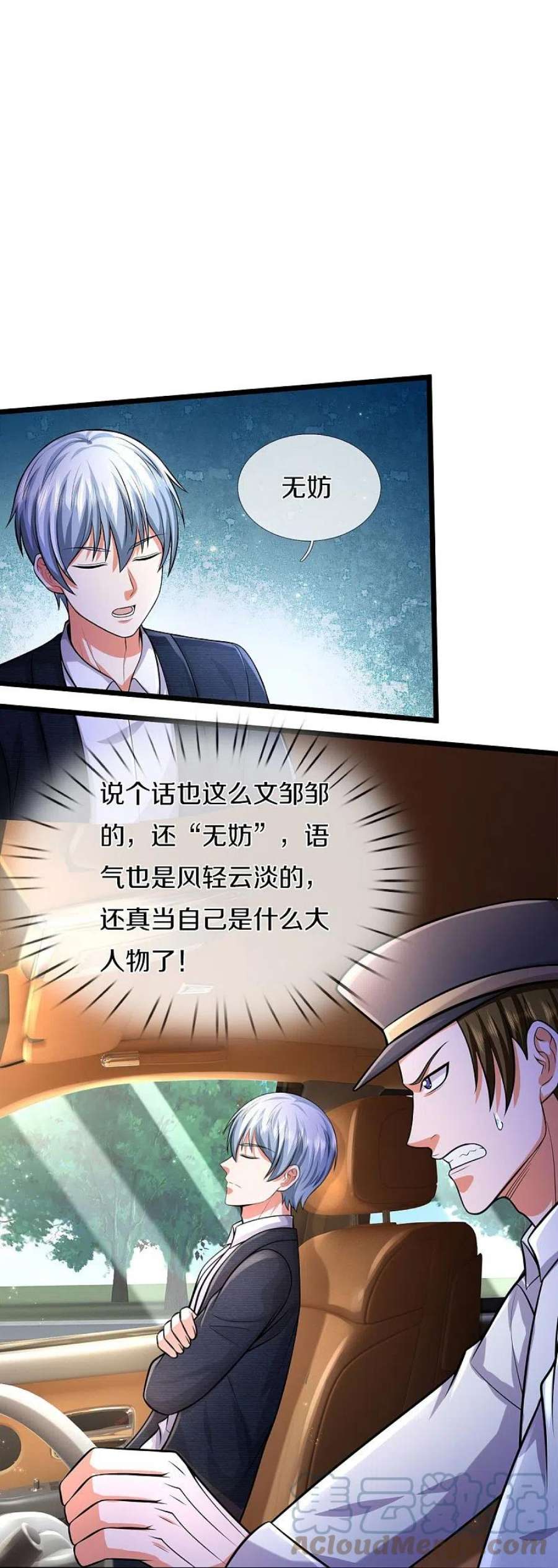 我是大仙尊443话 突入帝都，天翻地覆