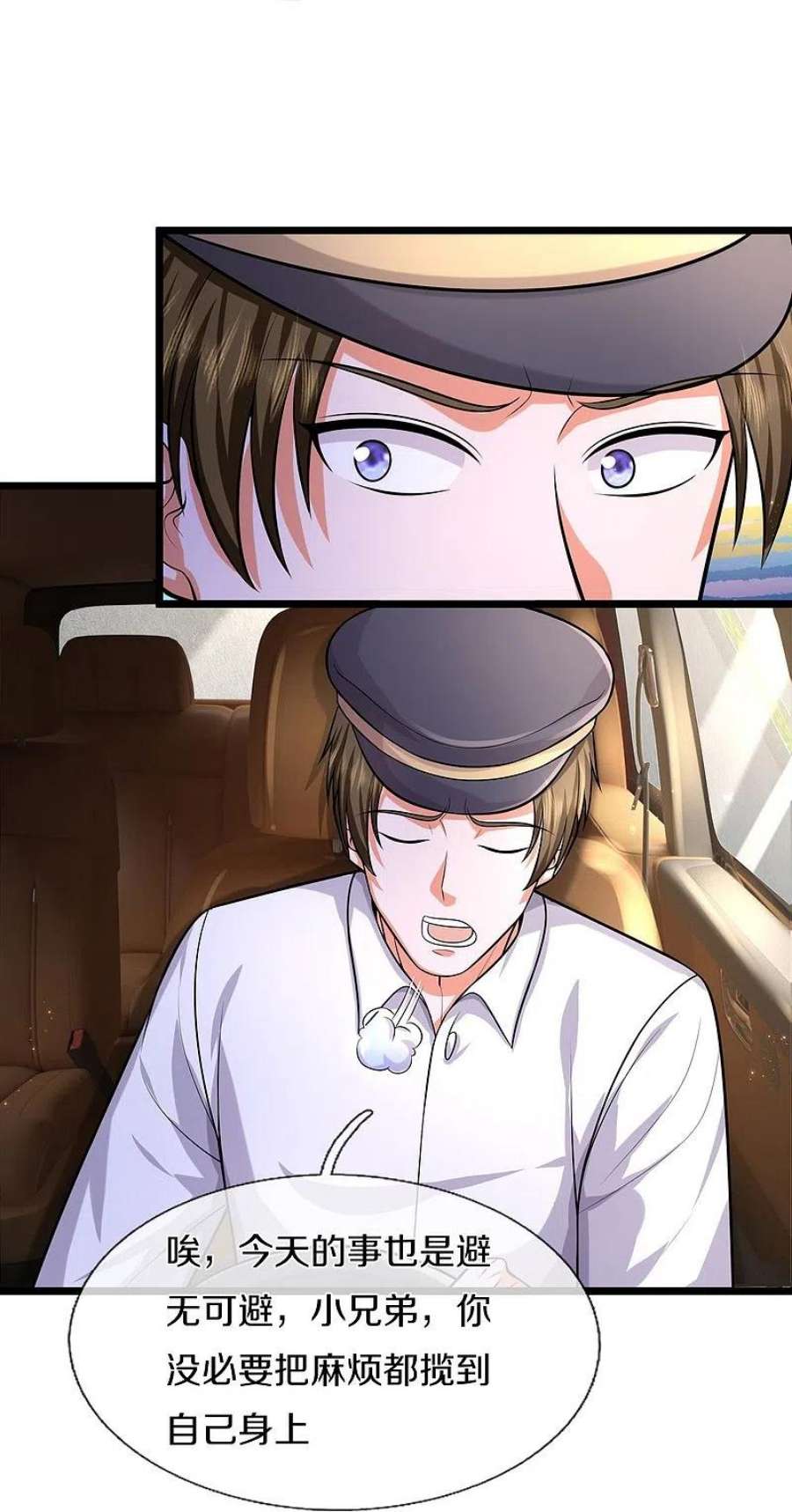 我是大仙尊443话 突入帝都，天翻地覆