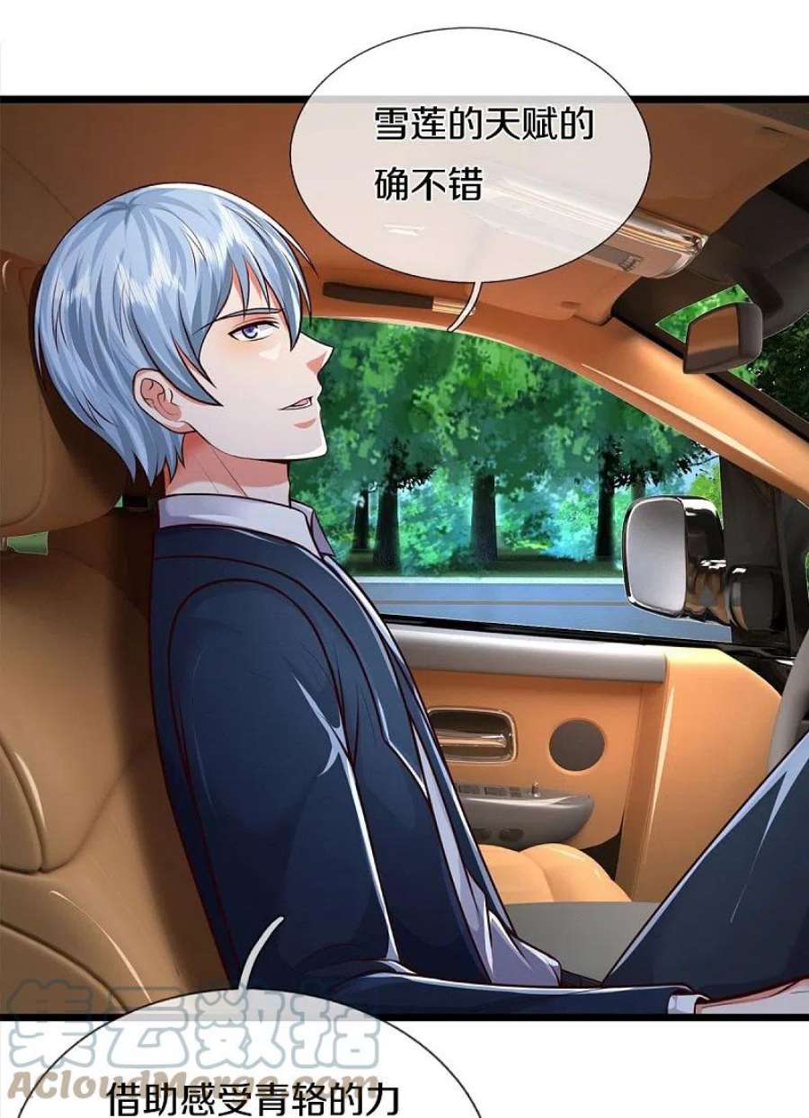 我是大仙尊443话 突入帝都，天翻地覆