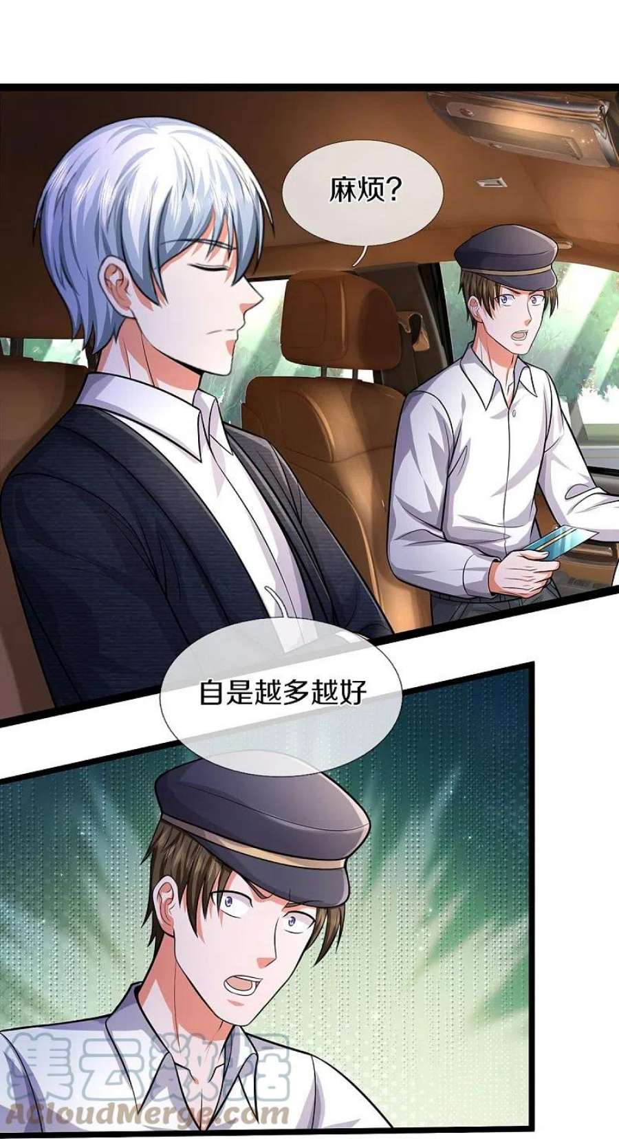 我是大仙尊443话 突入帝都，天翻地覆