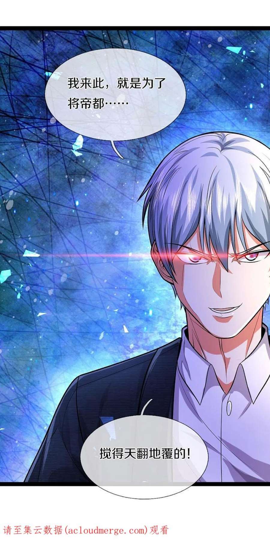 我是大仙尊443话 突入帝都，天翻地覆