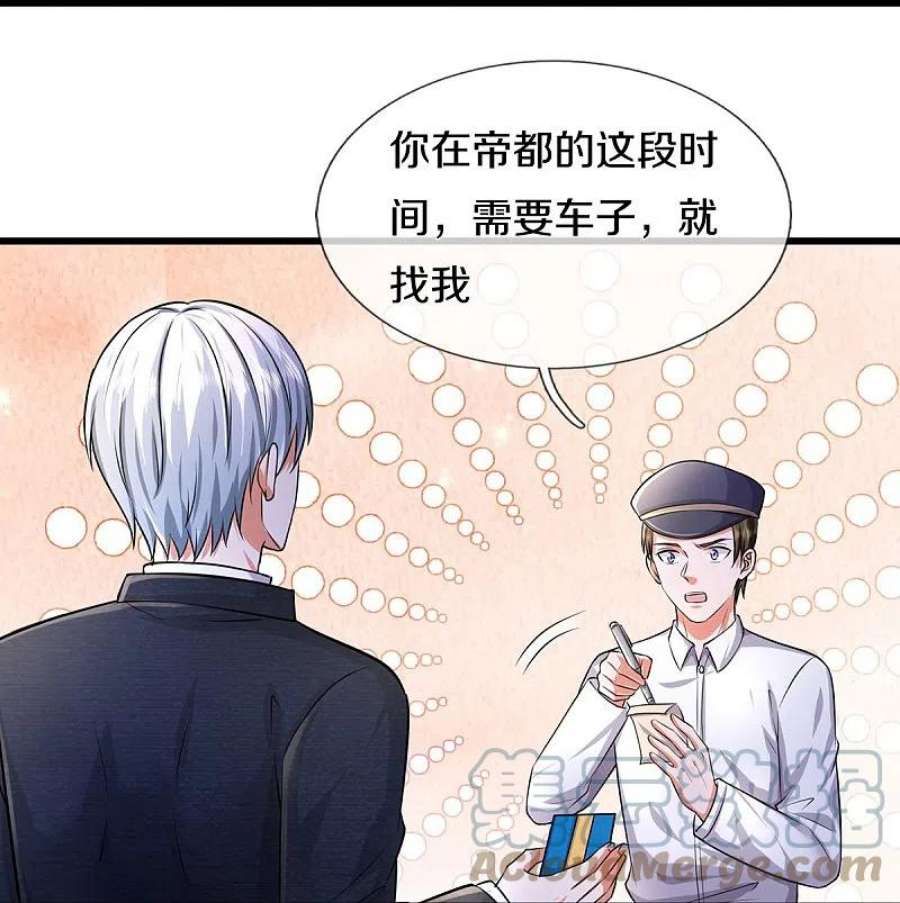 我是大仙尊444话 慧眼识人，先赌一把