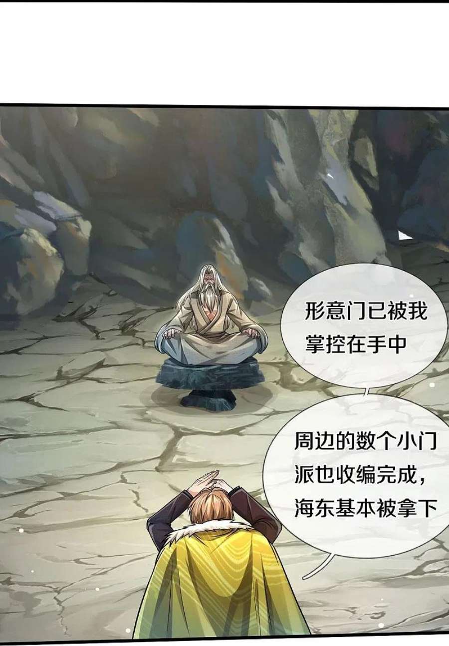 我是大仙尊444话 慧眼识人，先赌一把