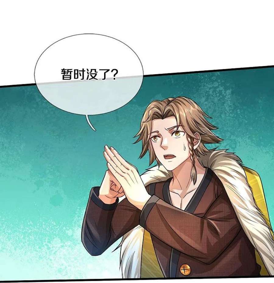 我是大仙尊444话 慧眼识人，先赌一把