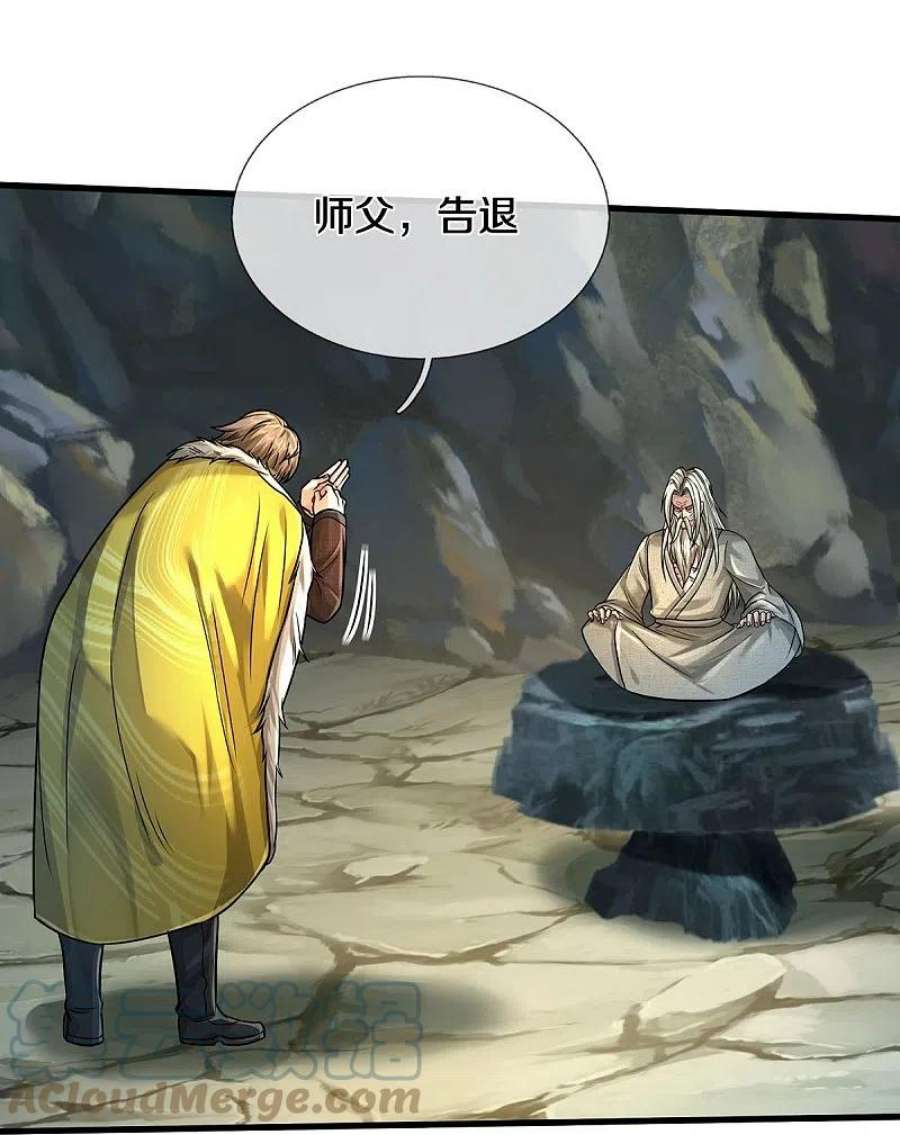 我是大仙尊444话 慧眼识人，先赌一把