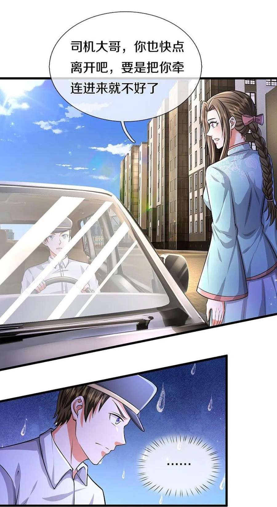 我是大仙尊444话 慧眼识人，先赌一把