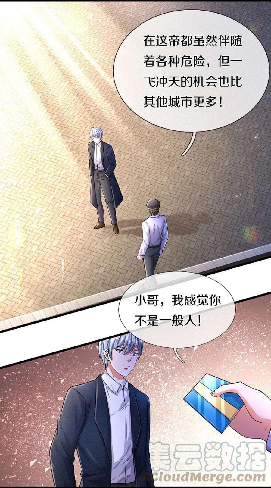 我是大仙尊444话 慧眼识人，先赌一把