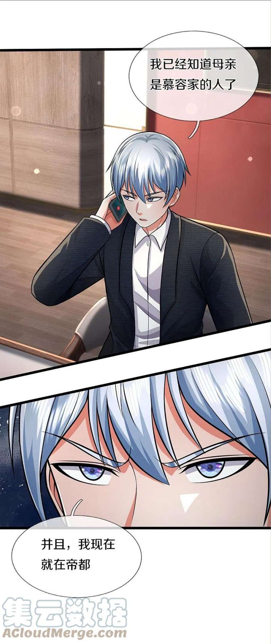 我是大仙尊446话 先斩后奏，一家团聚