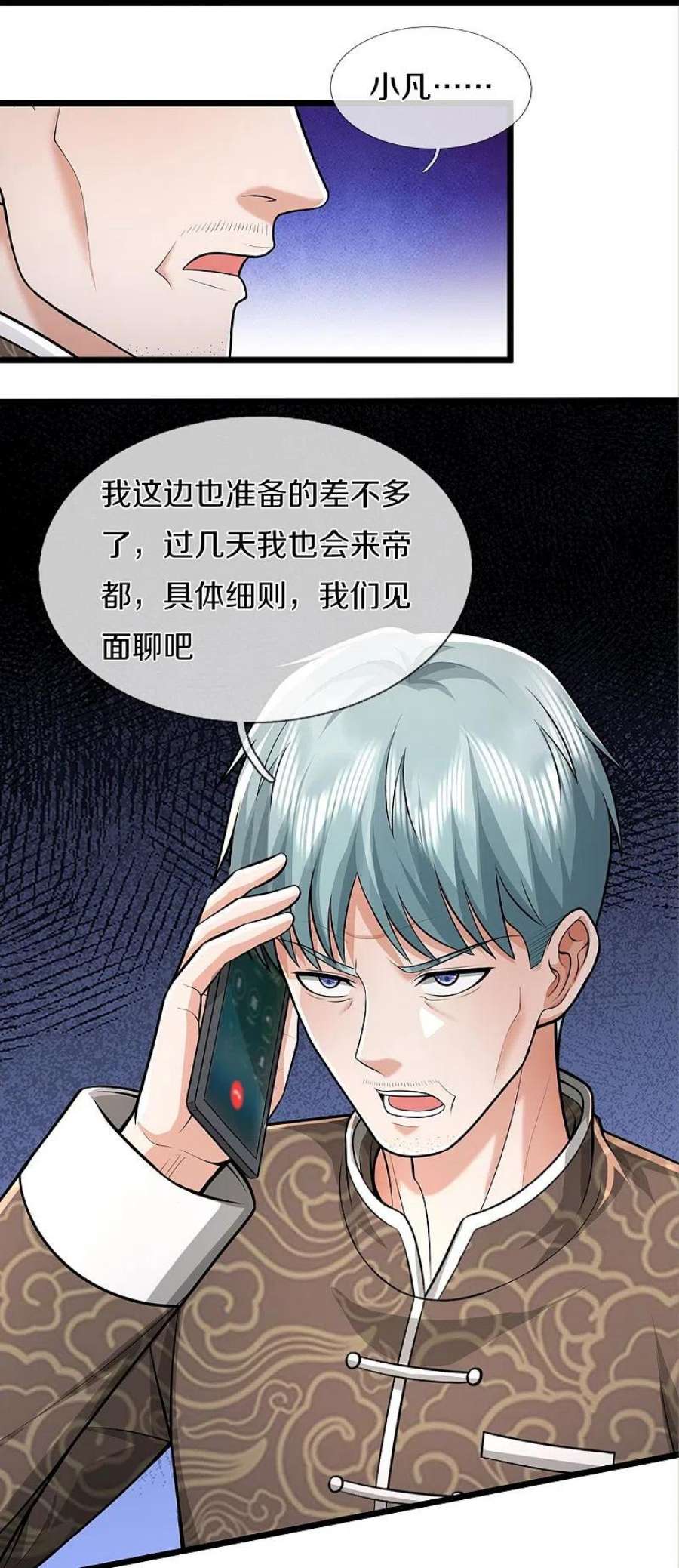 我是大仙尊446话 先斩后奏，一家团聚