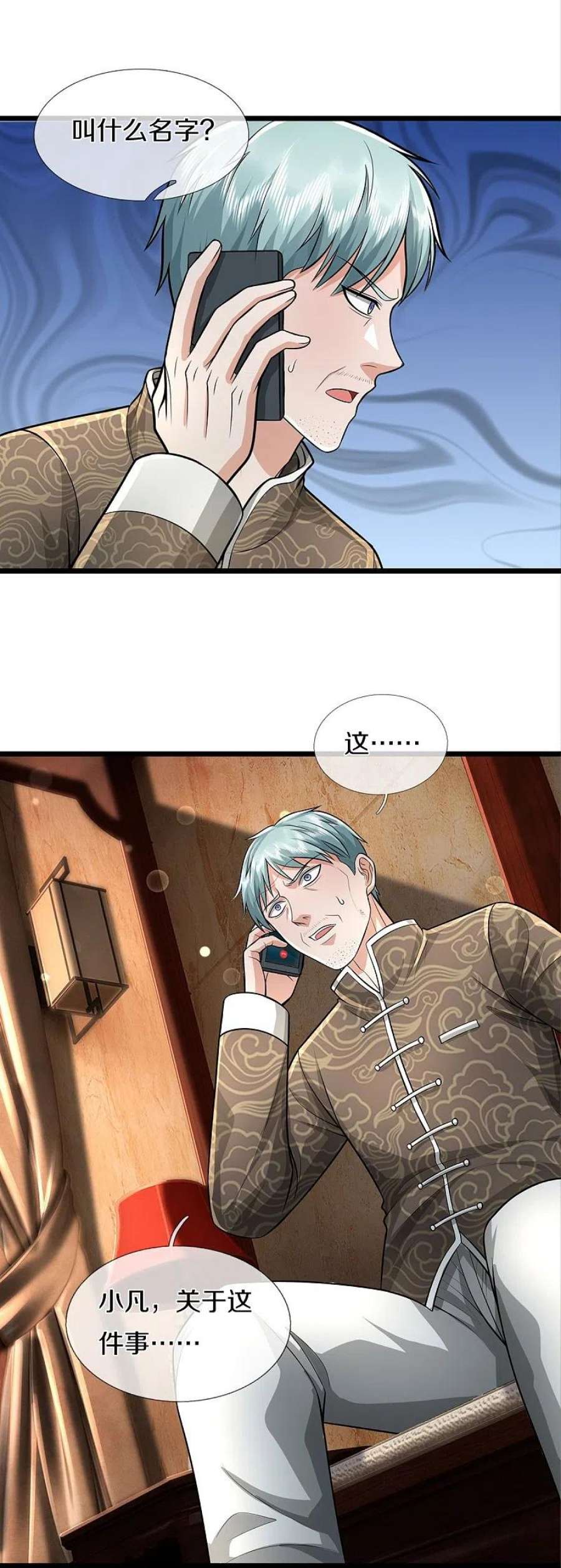 我是大仙尊446话 先斩后奏，一家团聚