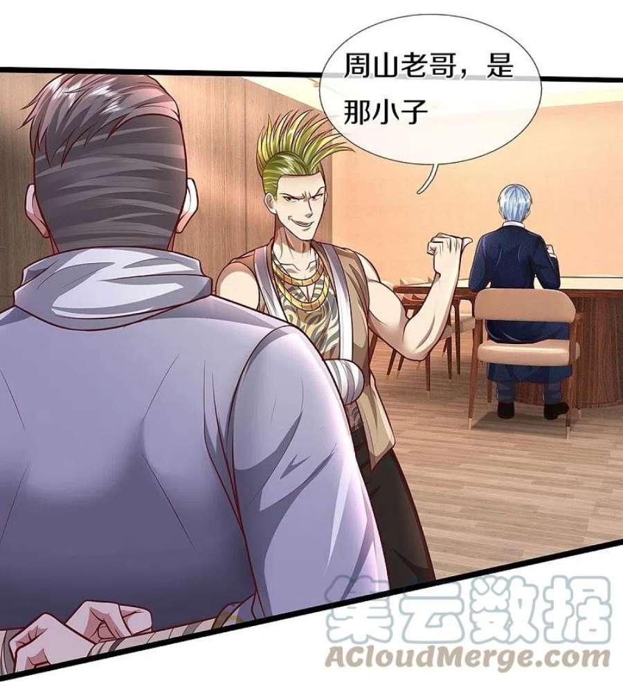 我是大仙尊448话 熟人相见，胆战心惊