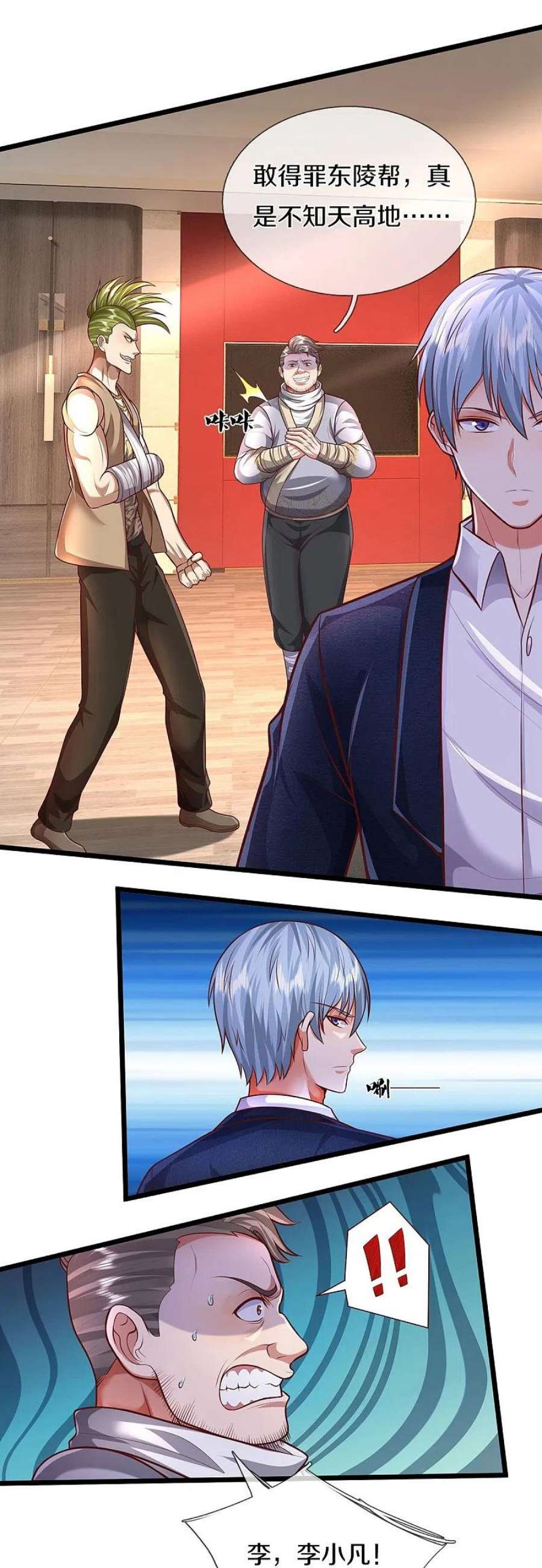 我是大仙尊448话 熟人相见，胆战心惊