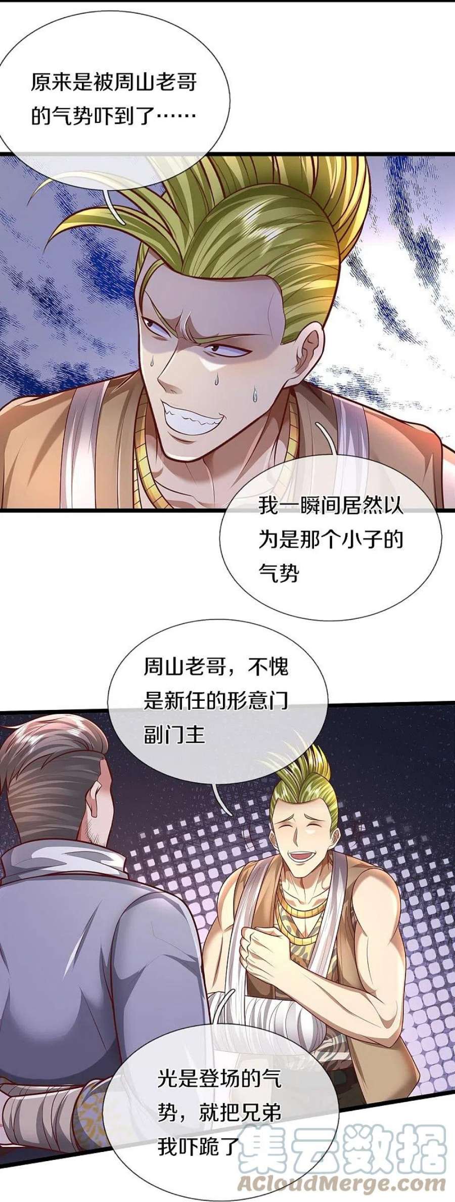 我是大仙尊448话 熟人相见，胆战心惊