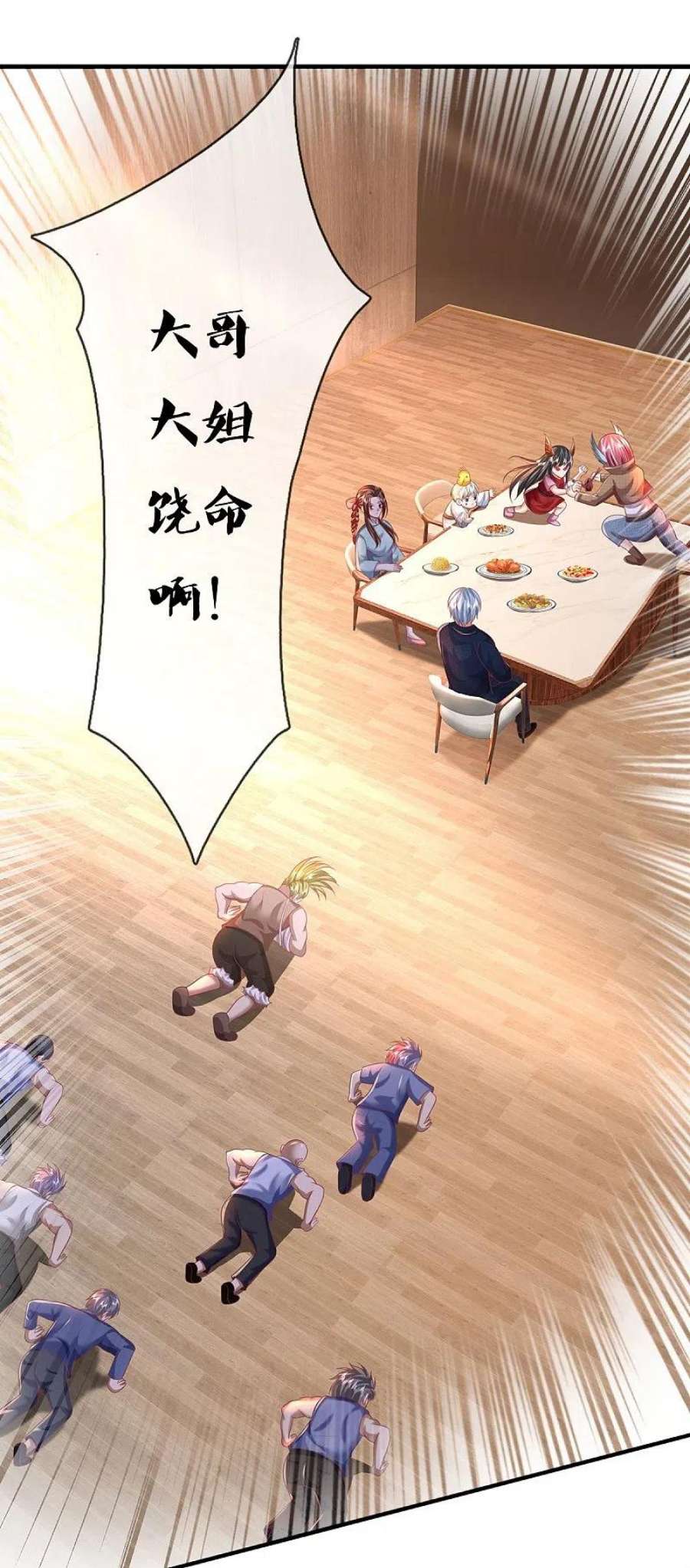 我是大仙尊449话 大哥大姐，饶了我吧