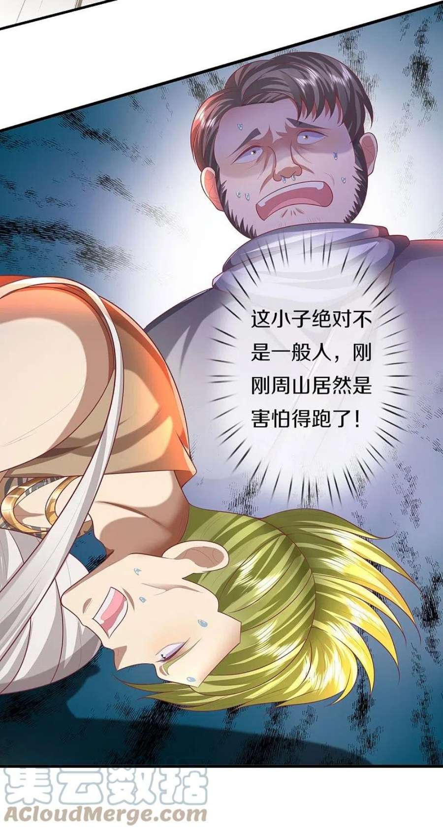 我是大仙尊449话 大哥大姐，饶了我吧