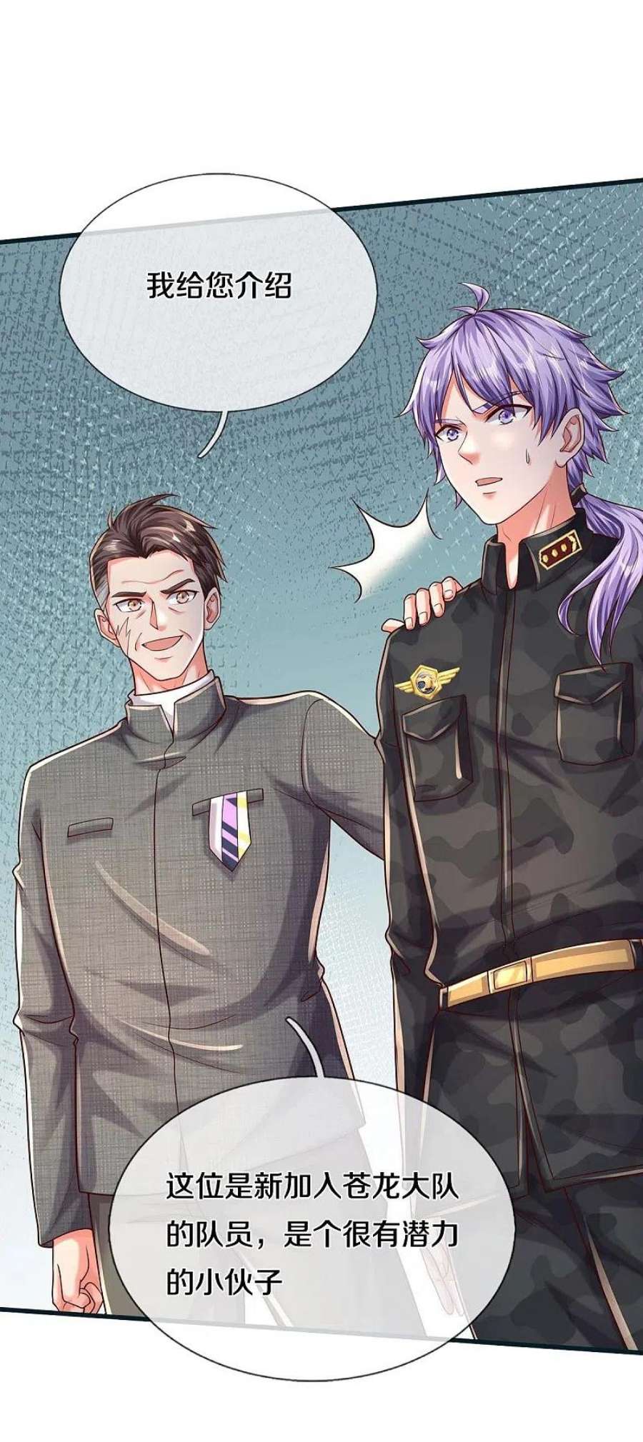 我是大仙尊450话 说到做到，入队苍龙