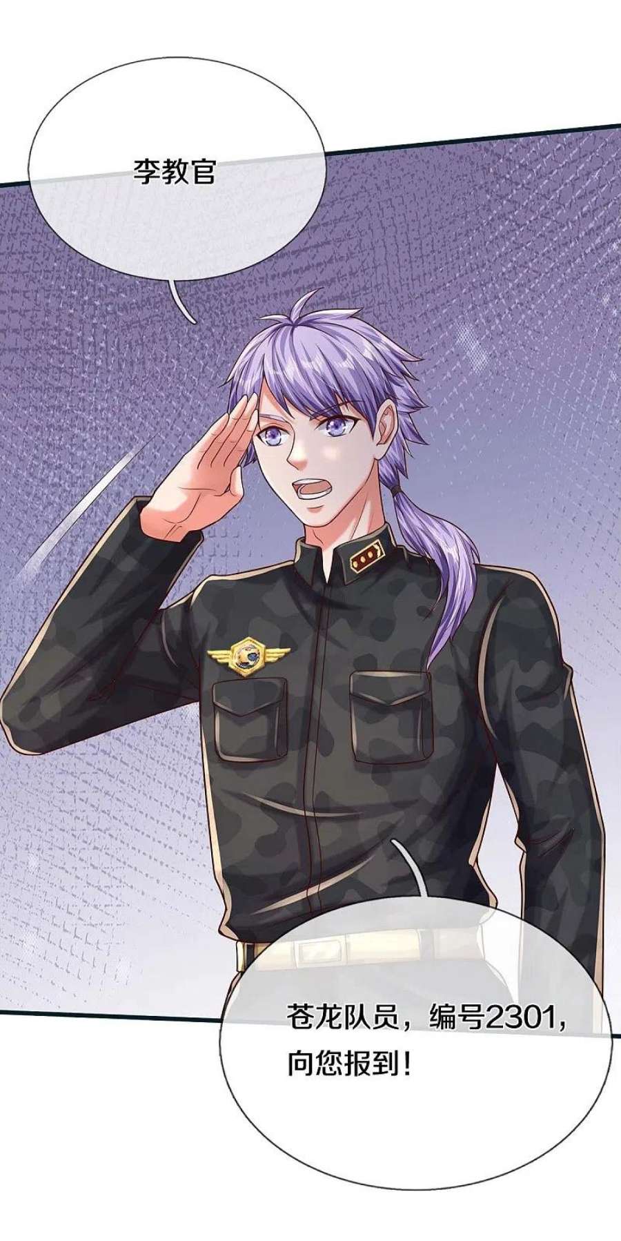 我是大仙尊450话 说到做到，入队苍龙