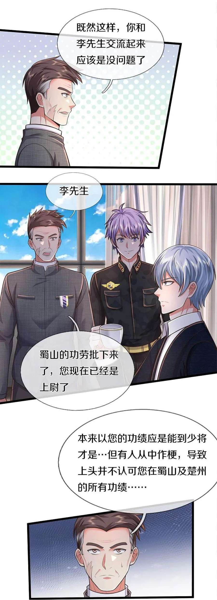 我是大仙尊450话 说到做到，入队苍龙