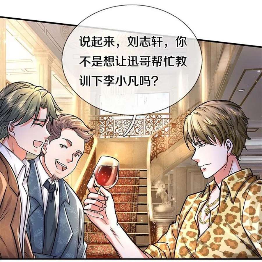 我是大仙尊451话 聚会吹牛，蛇鼠一窝