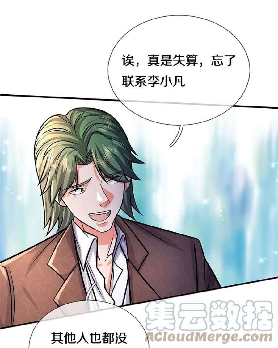 我是大仙尊451话 聚会吹牛，蛇鼠一窝