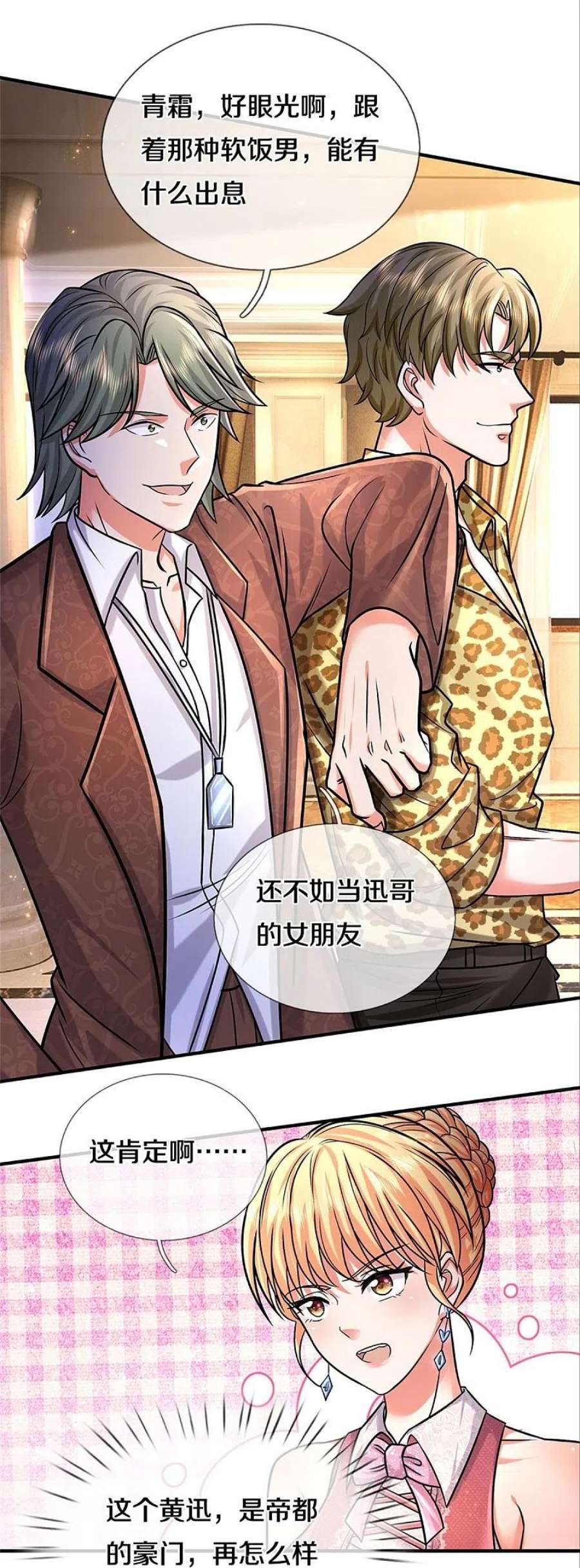 我是大仙尊451话 聚会吹牛，蛇鼠一窝