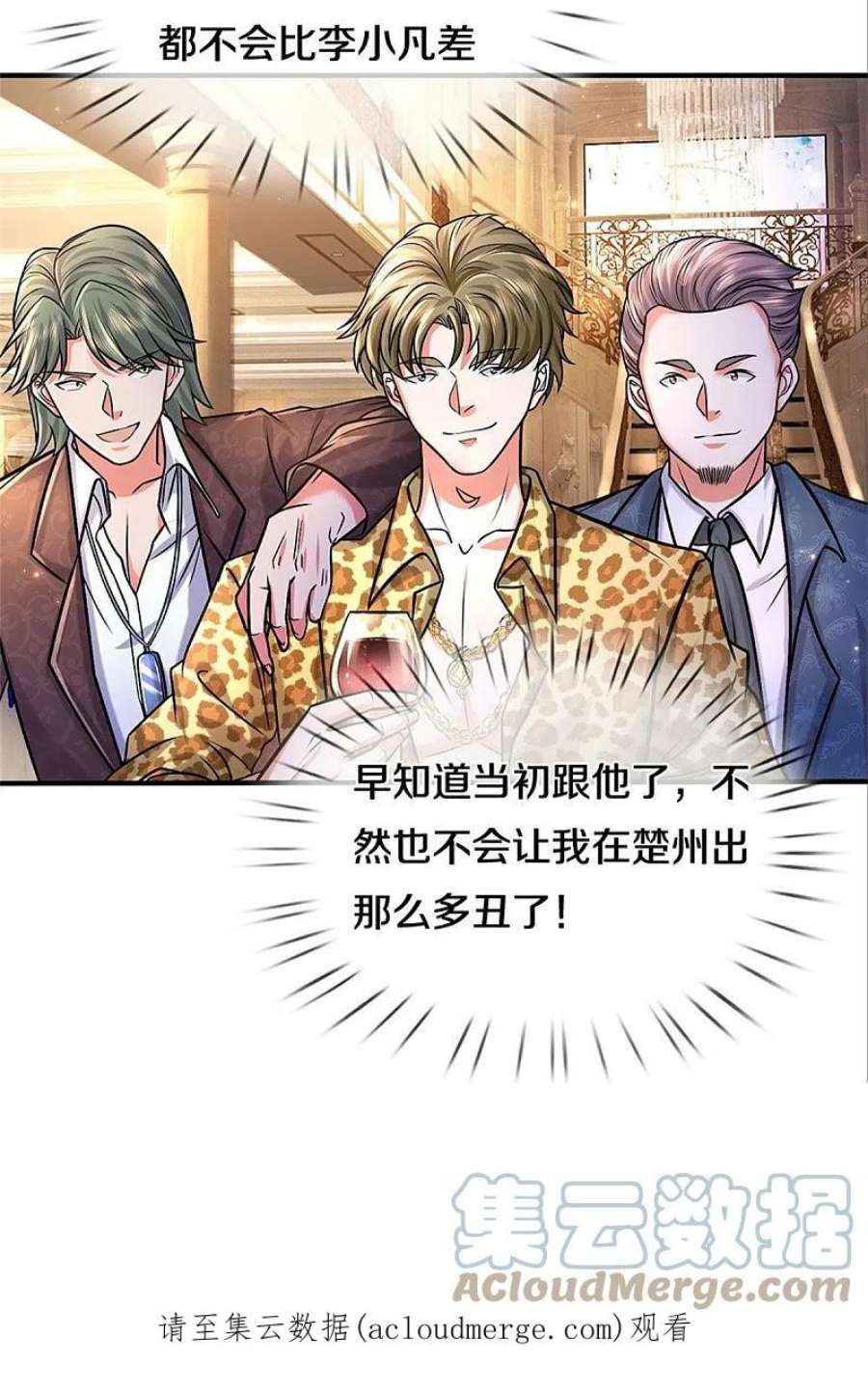 我是大仙尊451话 聚会吹牛，蛇鼠一窝