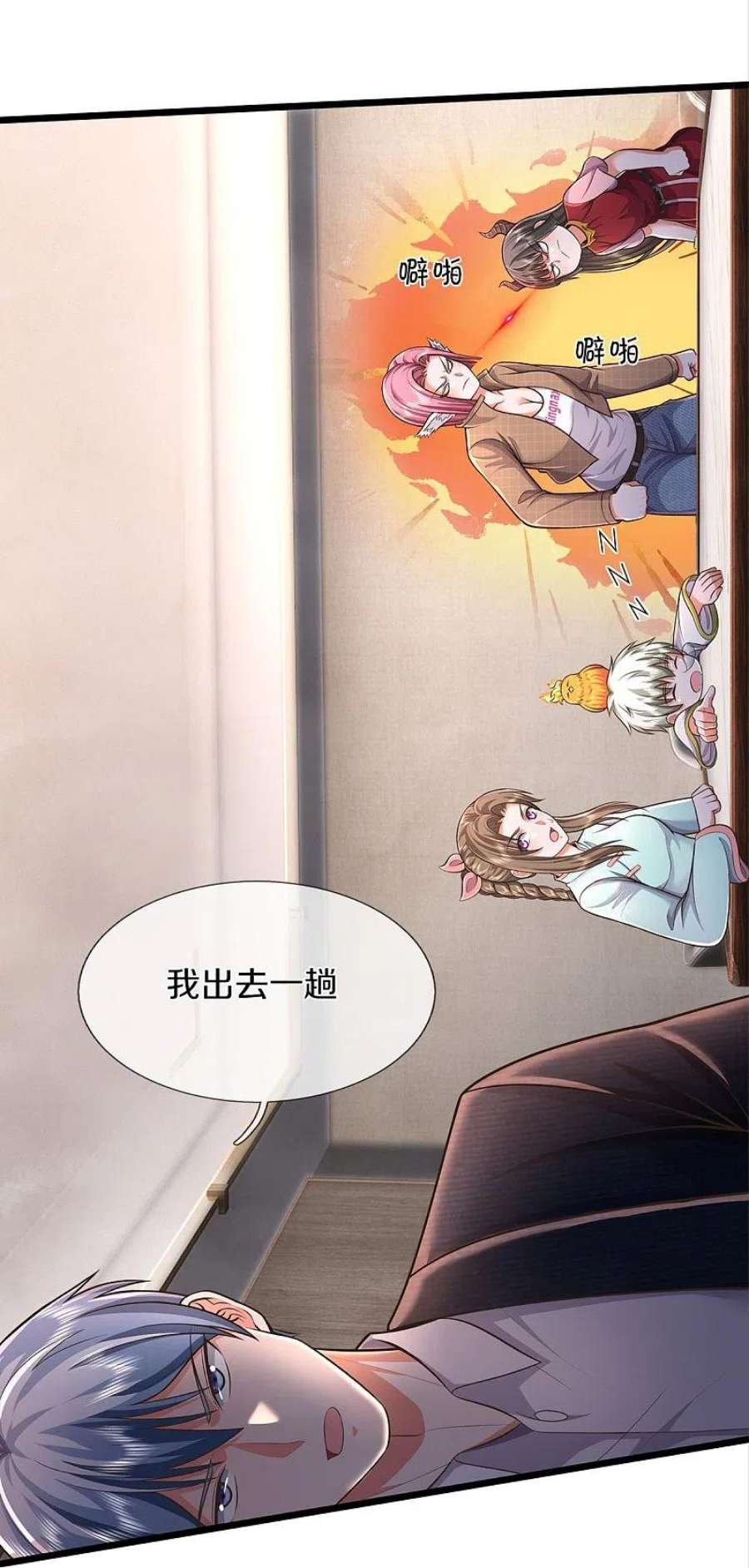 我是大仙尊451话 聚会吹牛，蛇鼠一窝