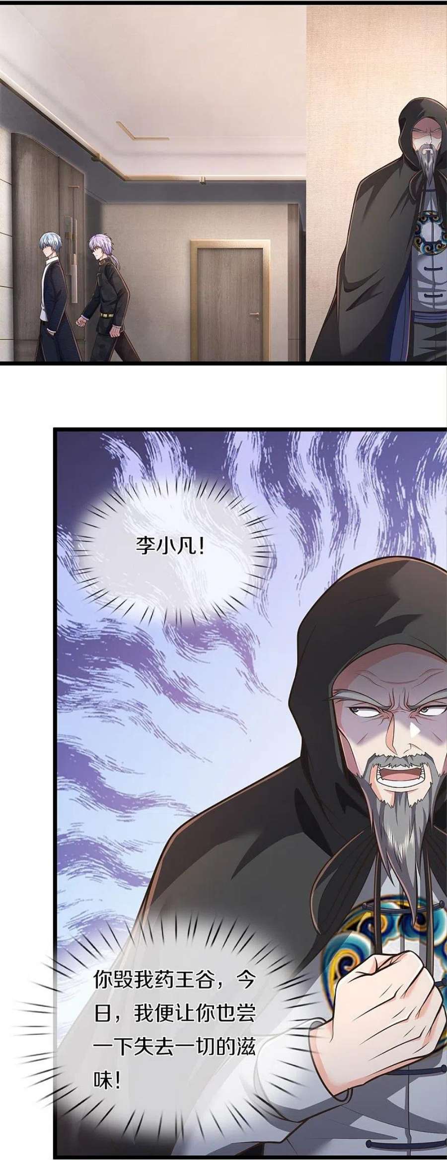 我是大仙尊451话 聚会吹牛，蛇鼠一窝