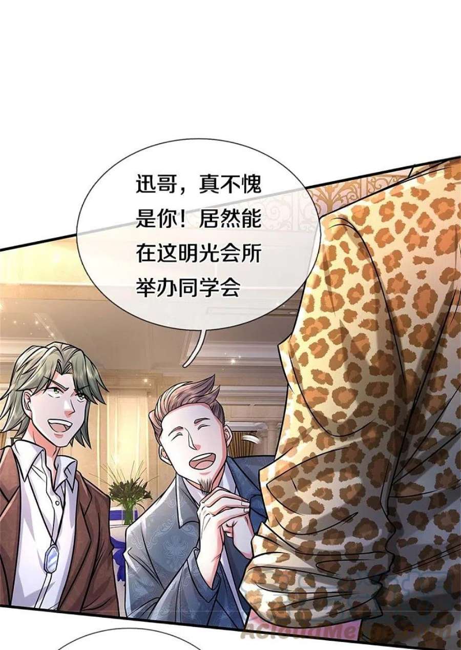 我是大仙尊451话 聚会吹牛，蛇鼠一窝