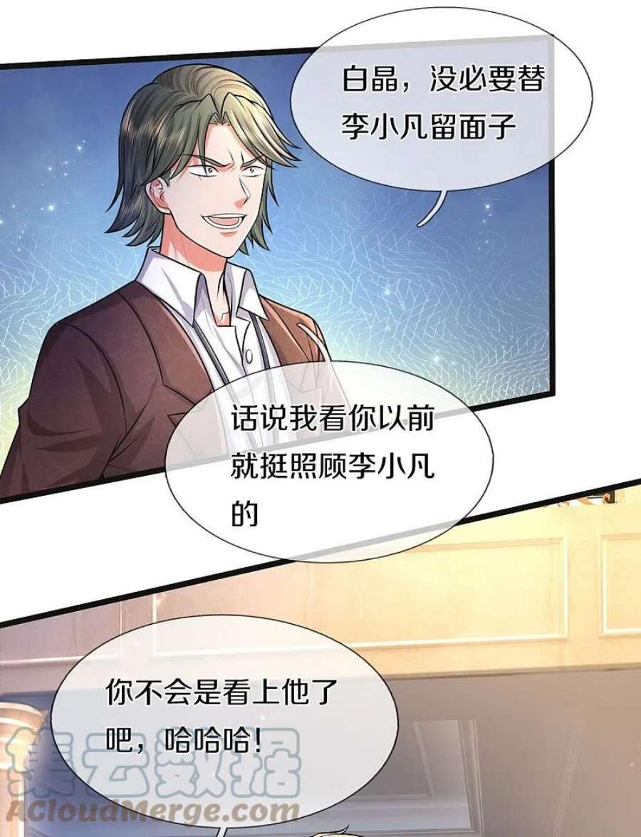 我是大仙尊452话 嫌贫爱富，打脸在即