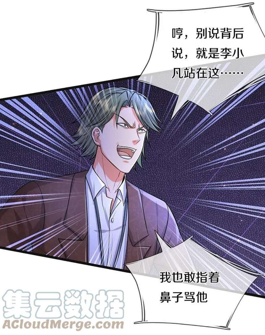 我是大仙尊452话 嫌贫爱富，打脸在即