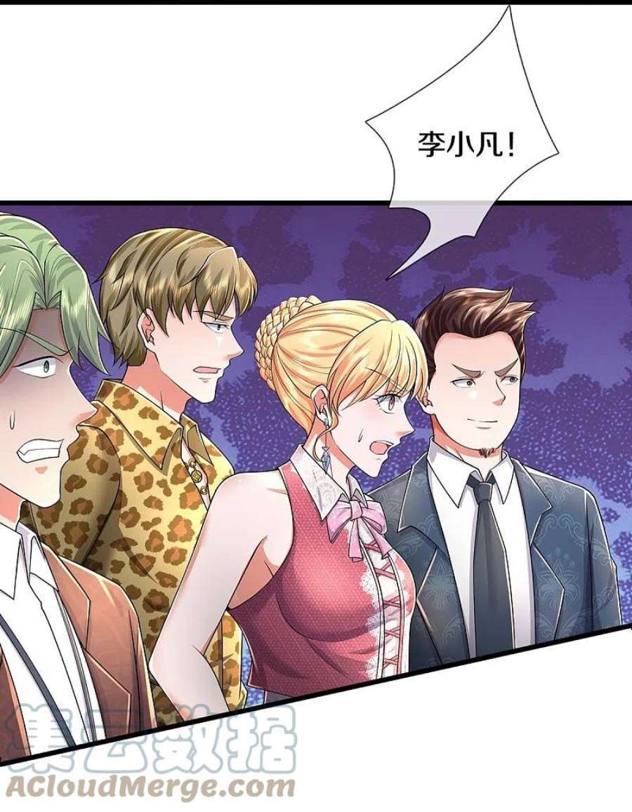 我是大仙尊452话 嫌贫爱富，打脸在即