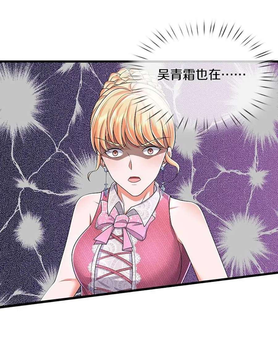 我是大仙尊452话 嫌贫爱富，打脸在即