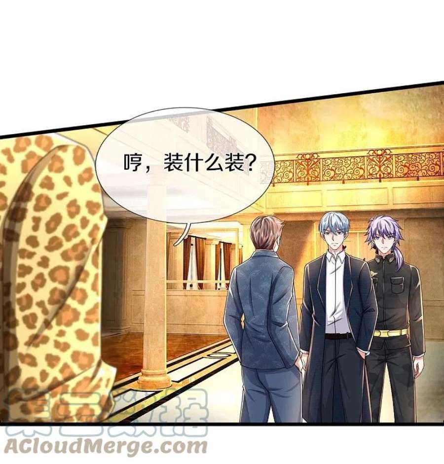 我是大仙尊452话 嫌贫爱富，打脸在即