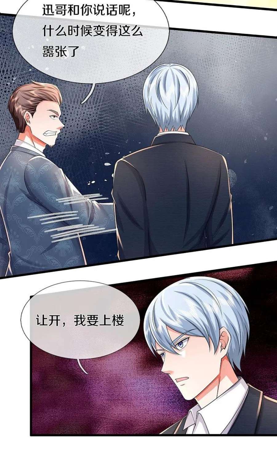 我是大仙尊452话 嫌贫爱富，打脸在即