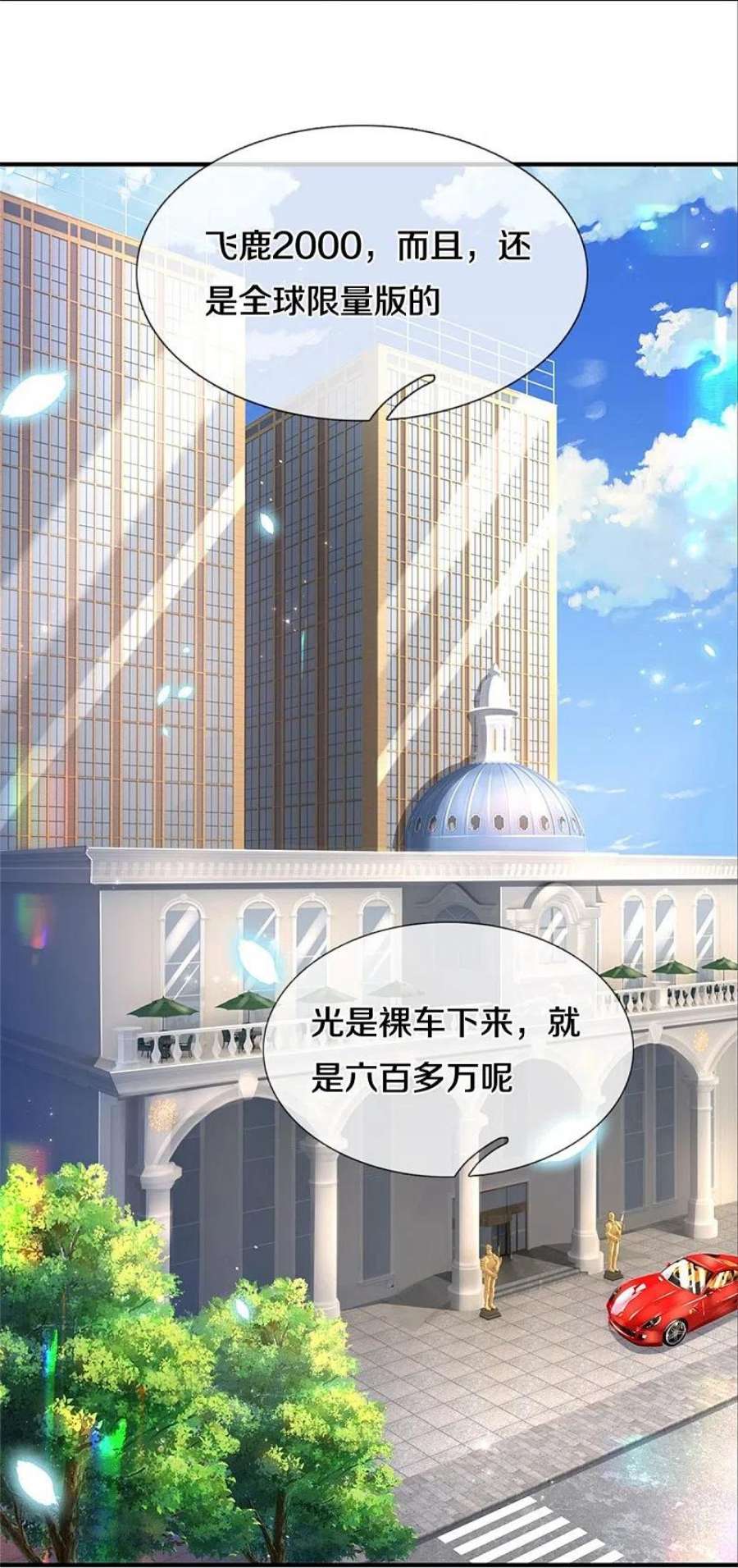 我是大仙尊452话 嫌贫爱富，打脸在即