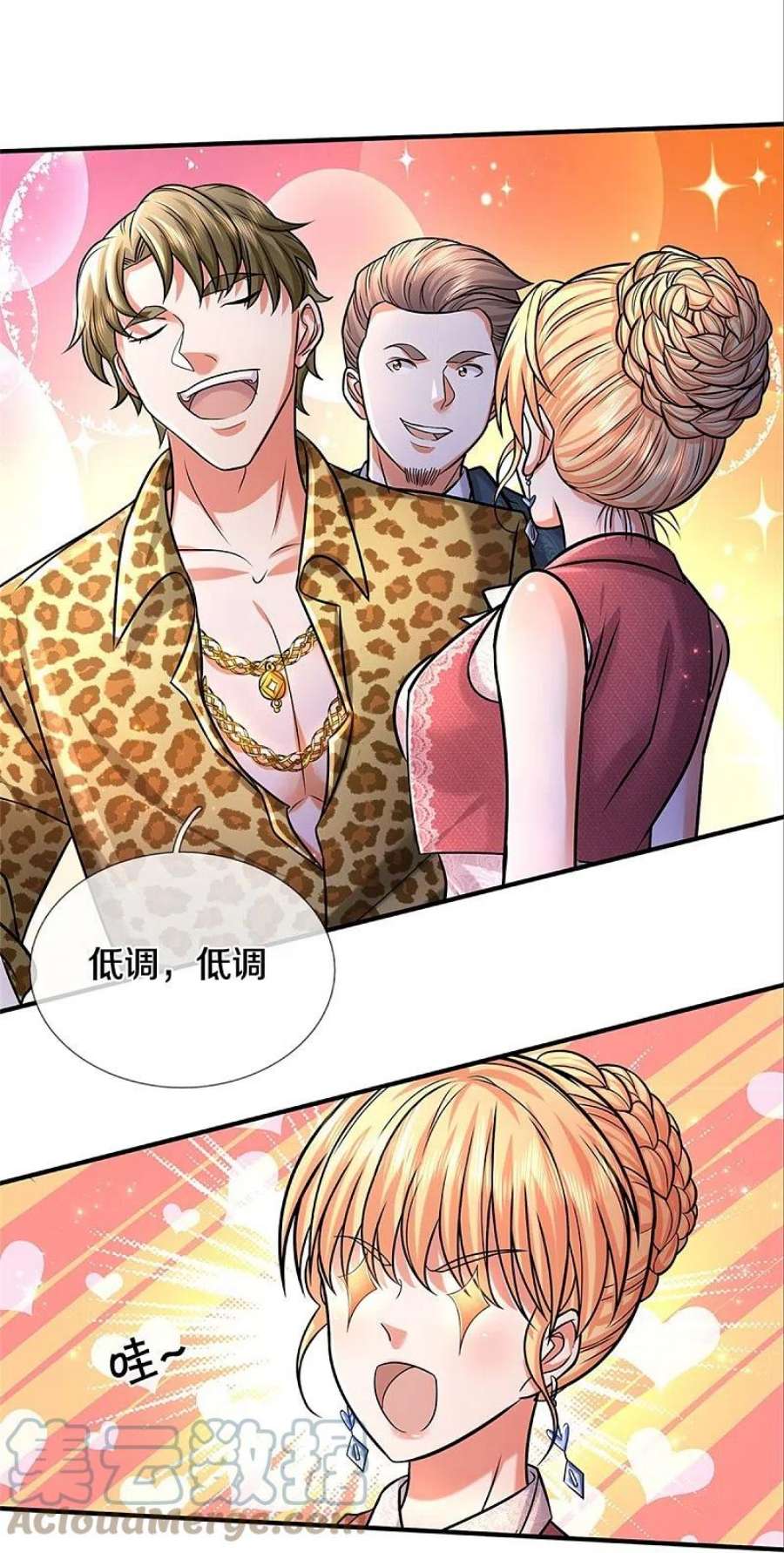 我是大仙尊452话 嫌贫爱富，打脸在即