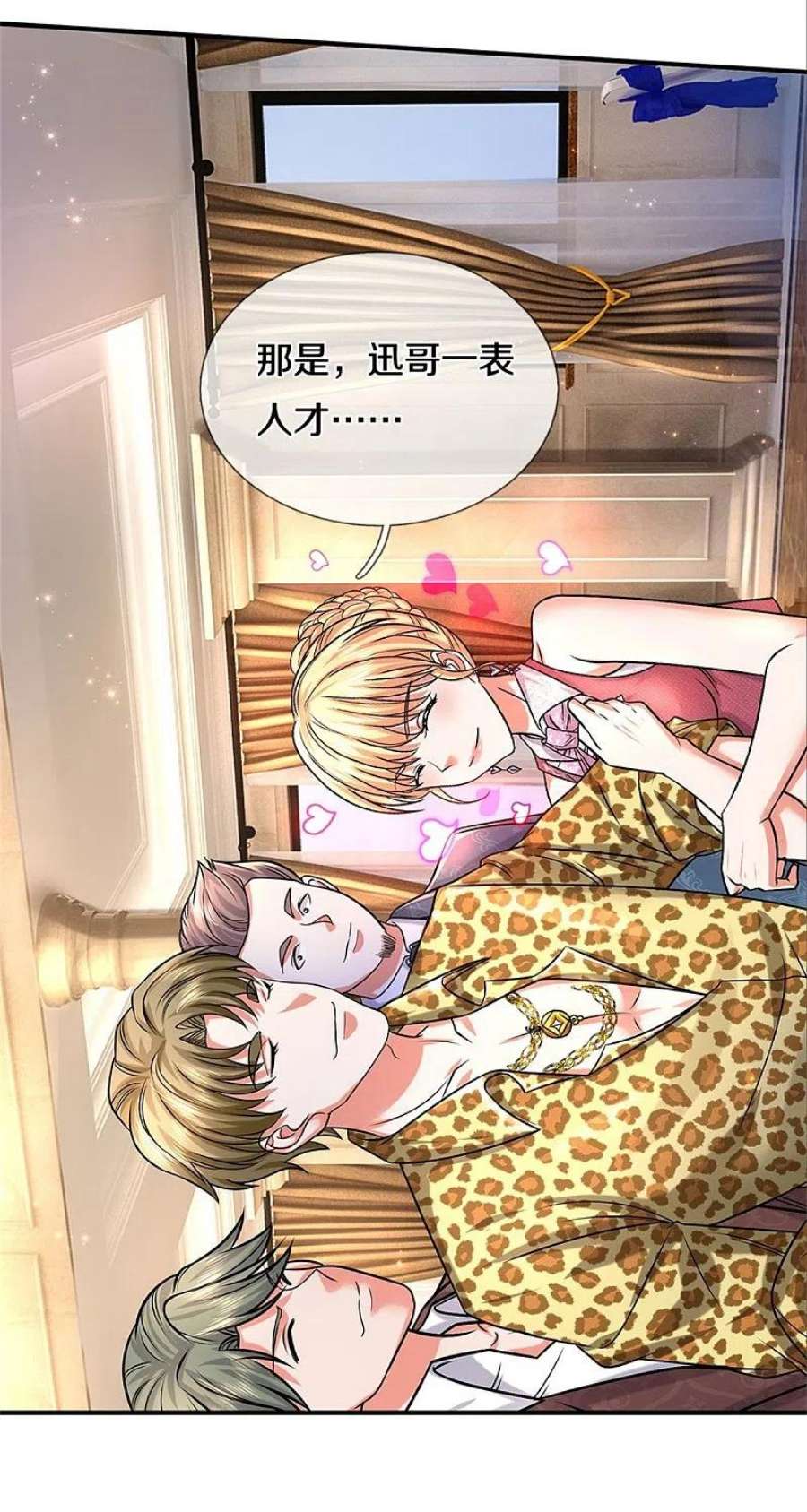 我是大仙尊452话 嫌贫爱富，打脸在即