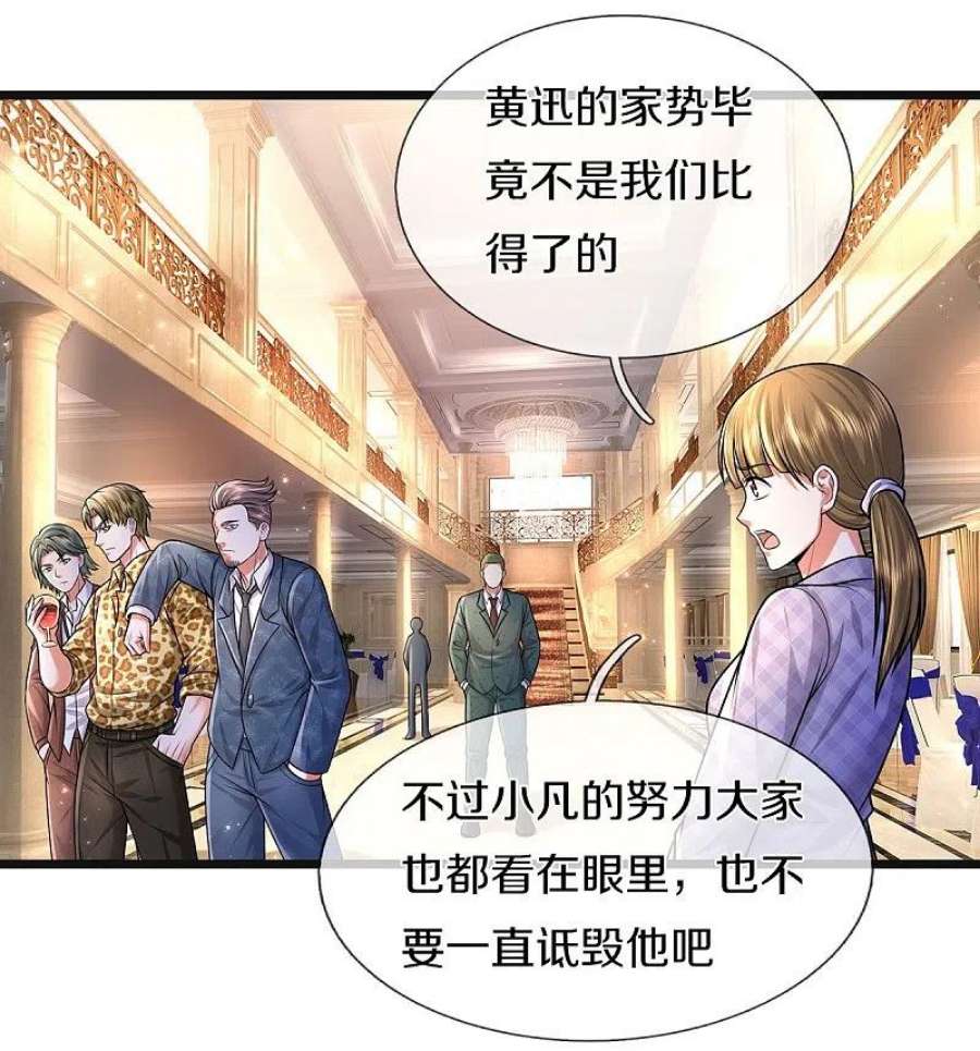 我是大仙尊452话 嫌贫爱富，打脸在即