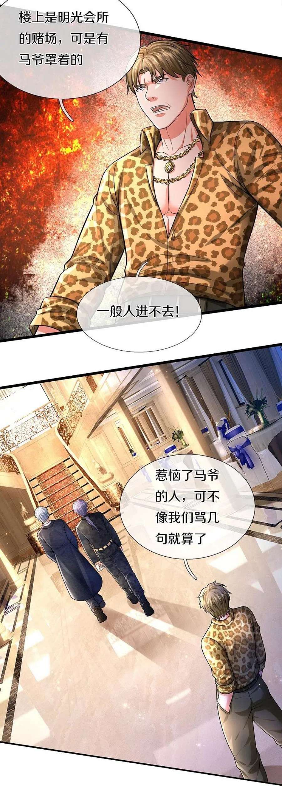 我是大仙尊453话 顾念旧情，不予理会