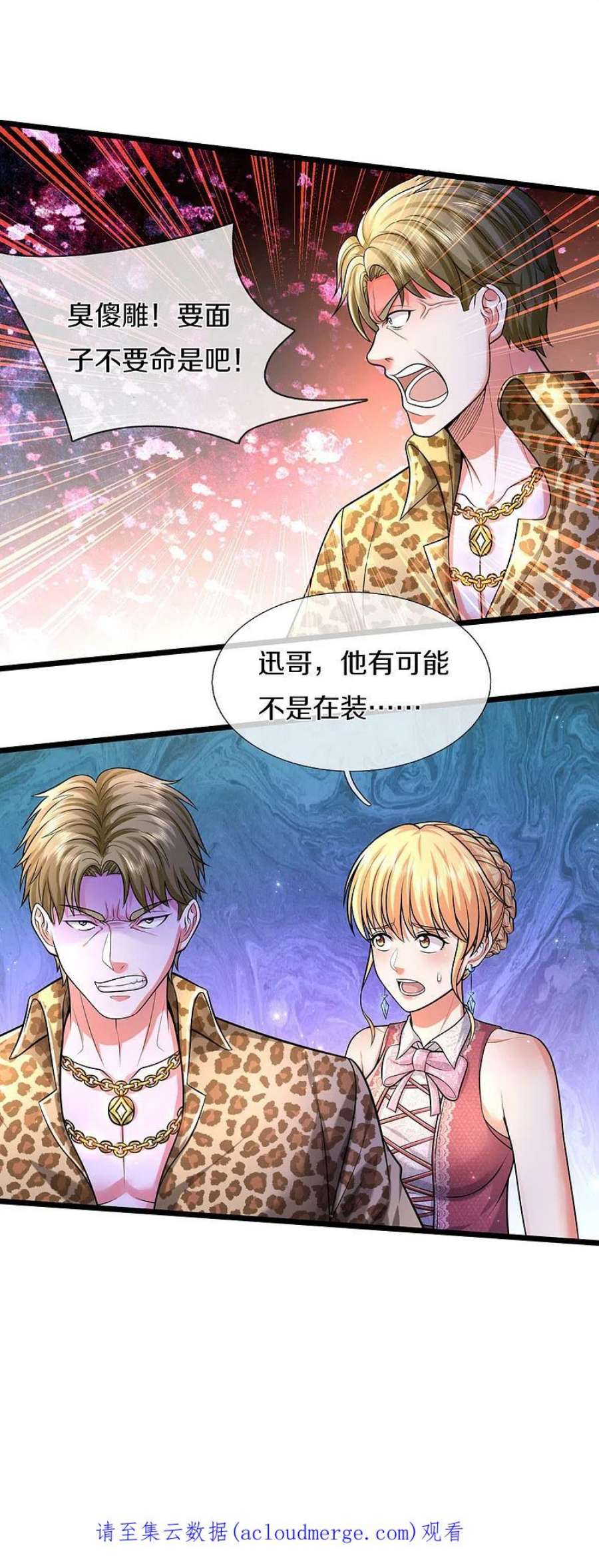 我是大仙尊453话 顾念旧情，不予理会