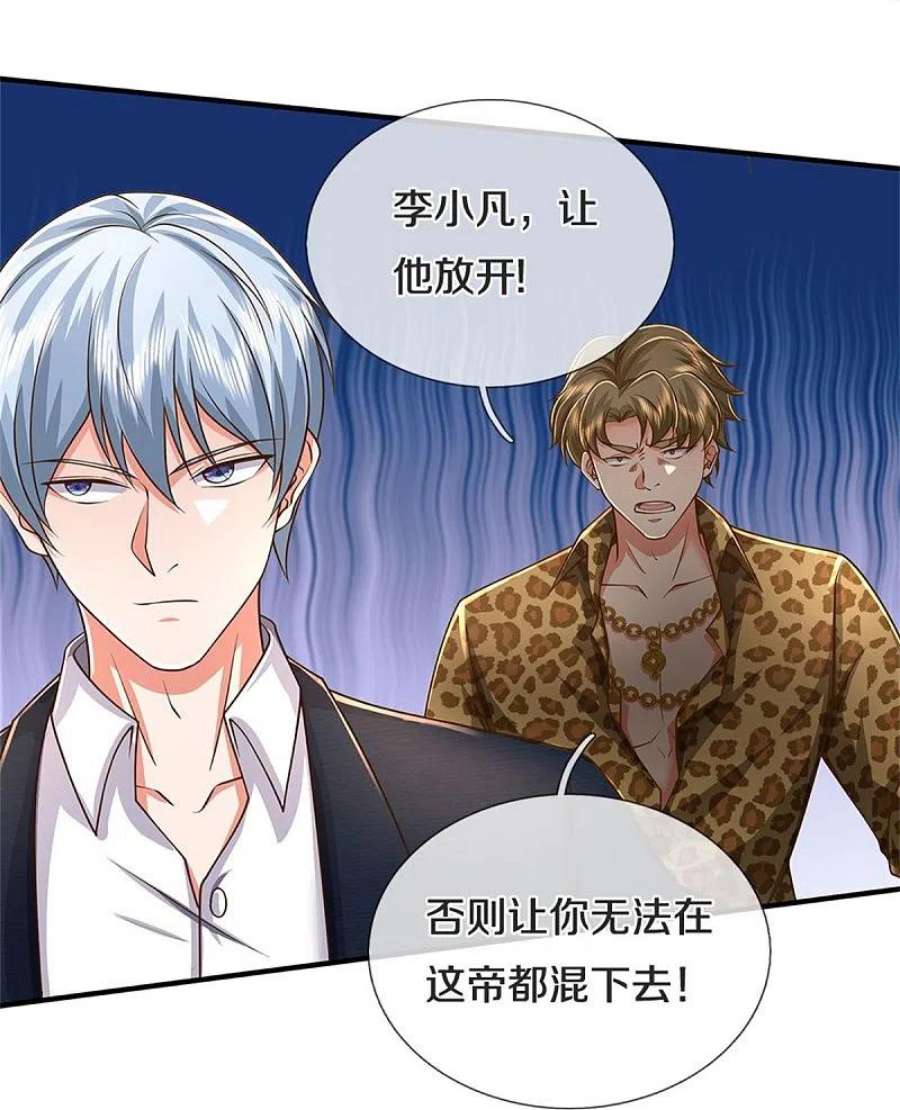 我是大仙尊453话 顾念旧情，不予理会