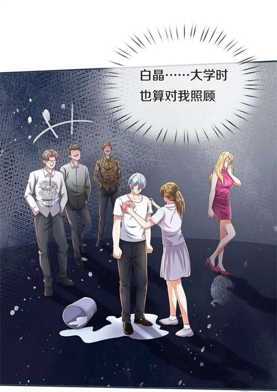 我是大仙尊453话 顾念旧情，不予理会