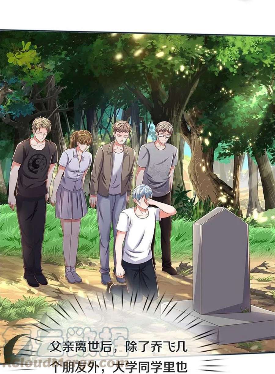 我是大仙尊453话 顾念旧情，不予理会