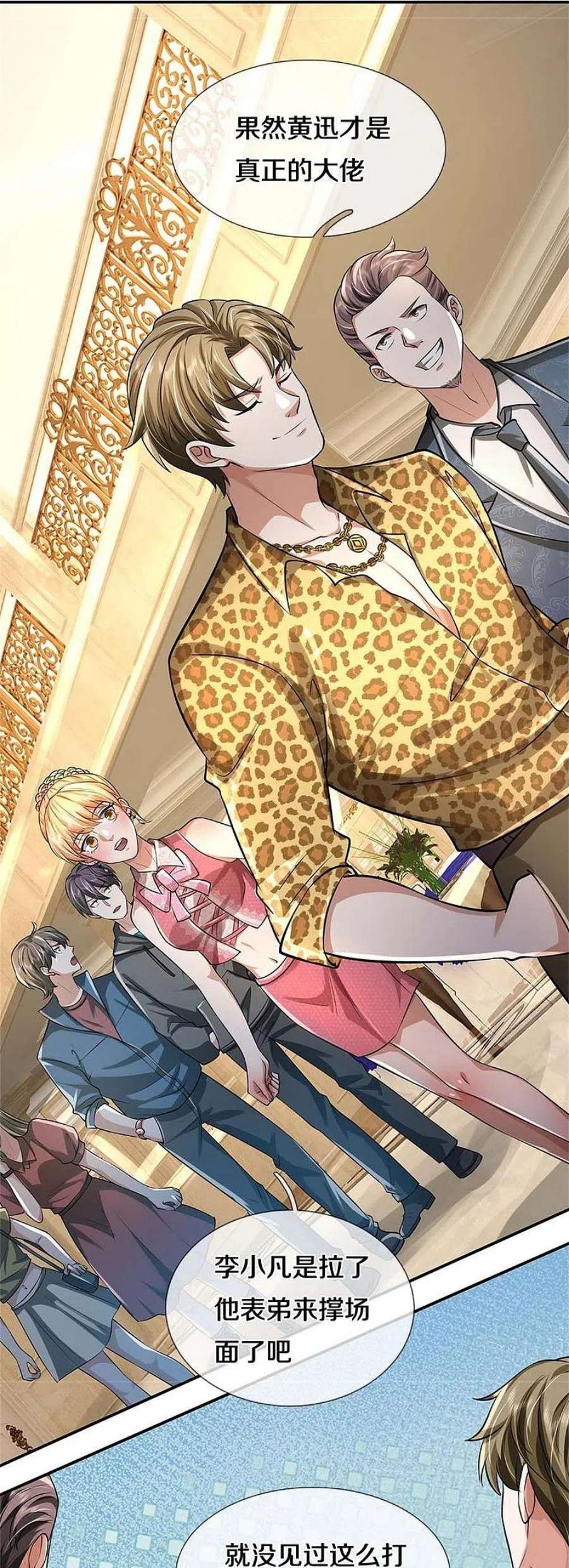 我是大仙尊454话 蜂拥而上，见见世面