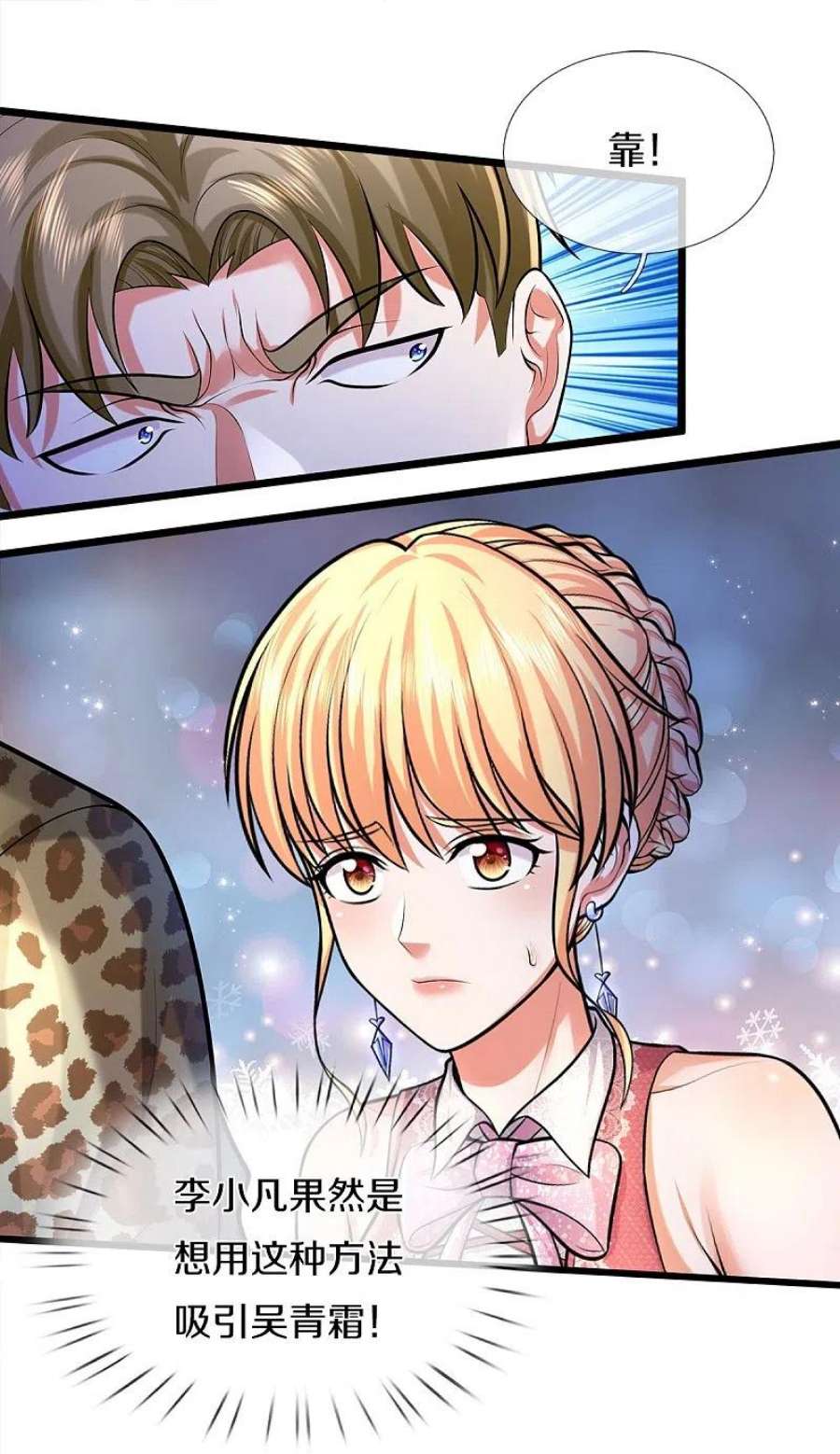 我是大仙尊454话 蜂拥而上，见见世面