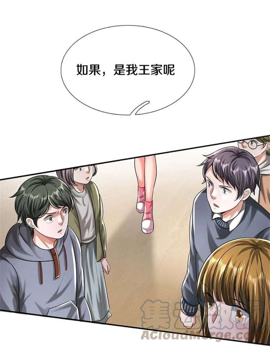 我是大仙尊455话 家财万贯，你算什么