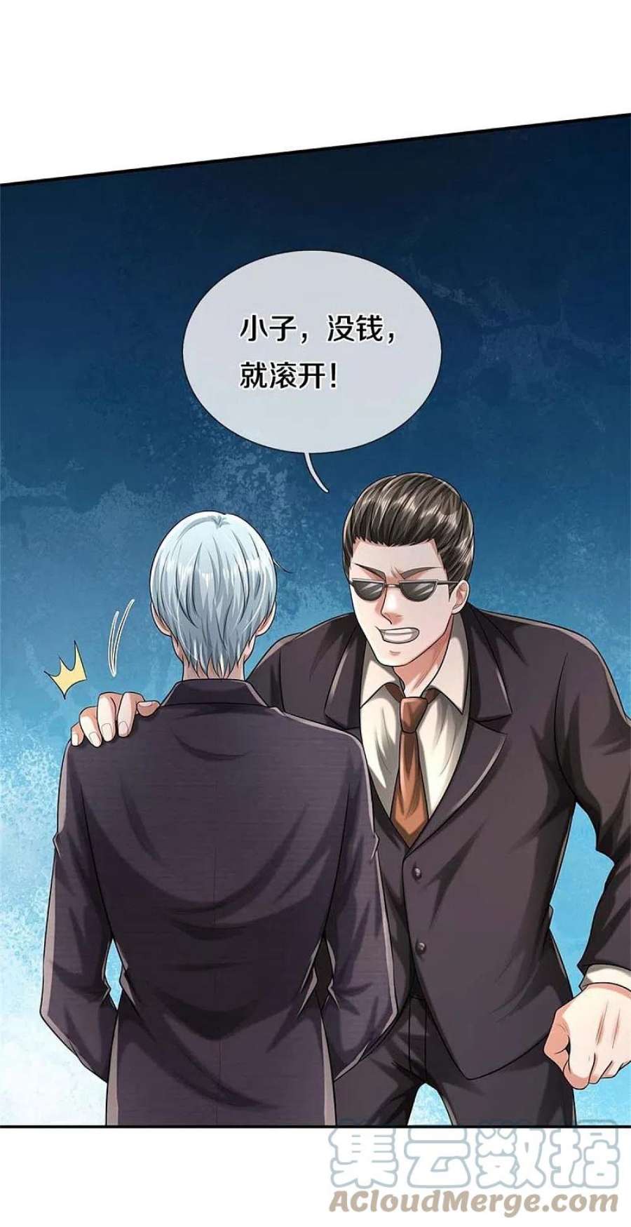 我是大仙尊455话 家财万贯，你算什么