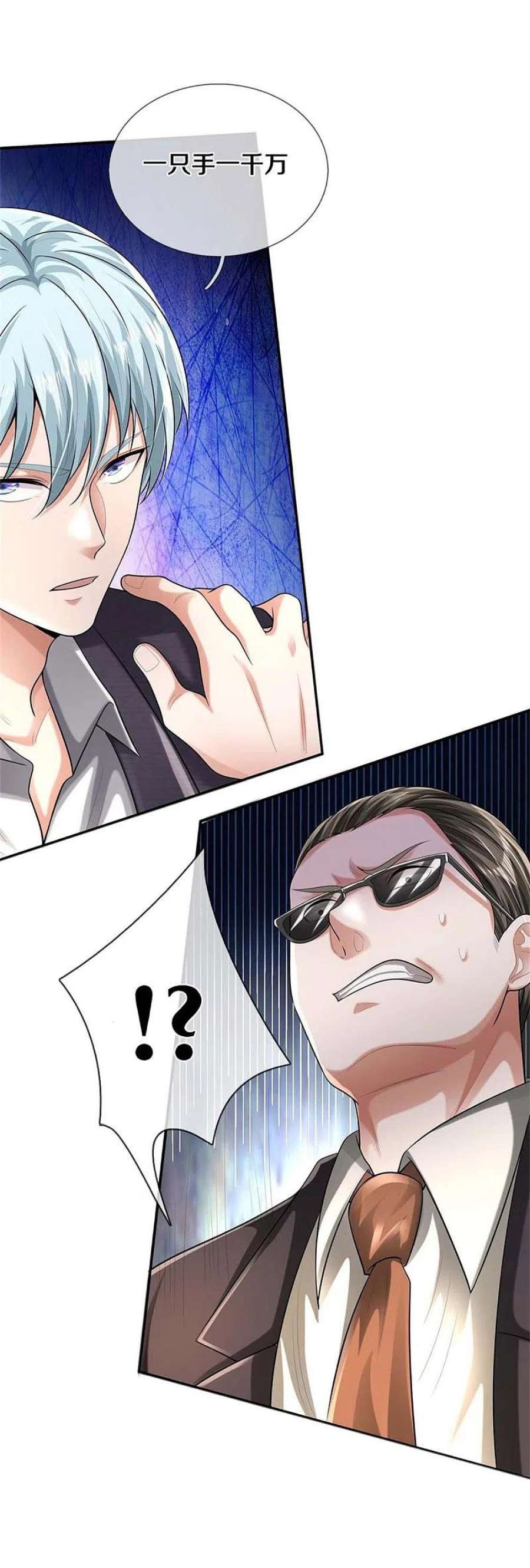 我是大仙尊455话 家财万贯，你算什么