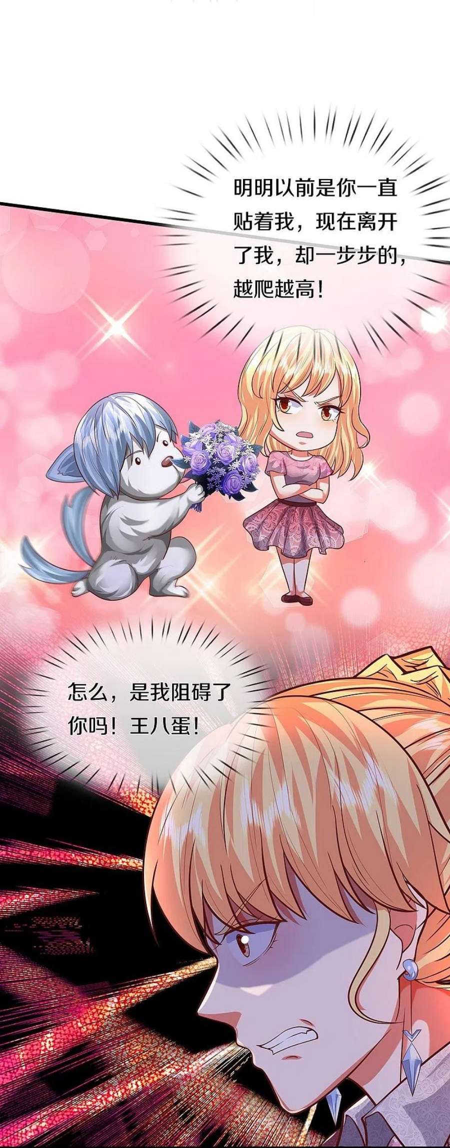 我是大仙尊456话 故意偶遇，猜错心思